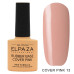 Гель-лак Elpaza 13 Rubber Base Cover Pink