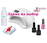 Стартовый набор Lacomchir (Лакомшир) "Начальный" с лампой на выбор