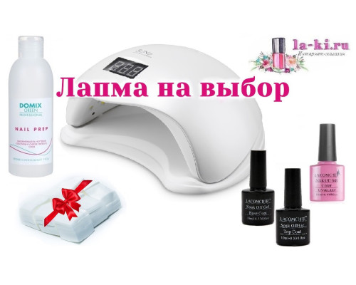 Стартовый набор Lacomchir (Лакомшир) "Начальный" с лампой на выбор