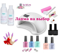 Стартовый набор Lacomchir (Лакомшир) Дизайн с лампой на выбор