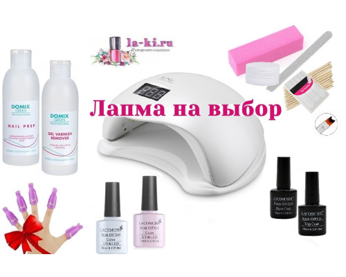 Стартовый набор Lacomchir (Лакомшир) Французский маникюр