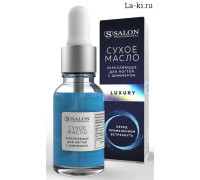 Сухое масло для ногтей Salon Professional Luxury 15 мл