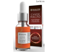 Сухое масло для ногтей Salon Professional Red Dehlia 15 мл
