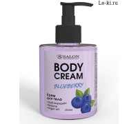 Крем для тела Body Cream Salon Professional Blueberry 300 мл